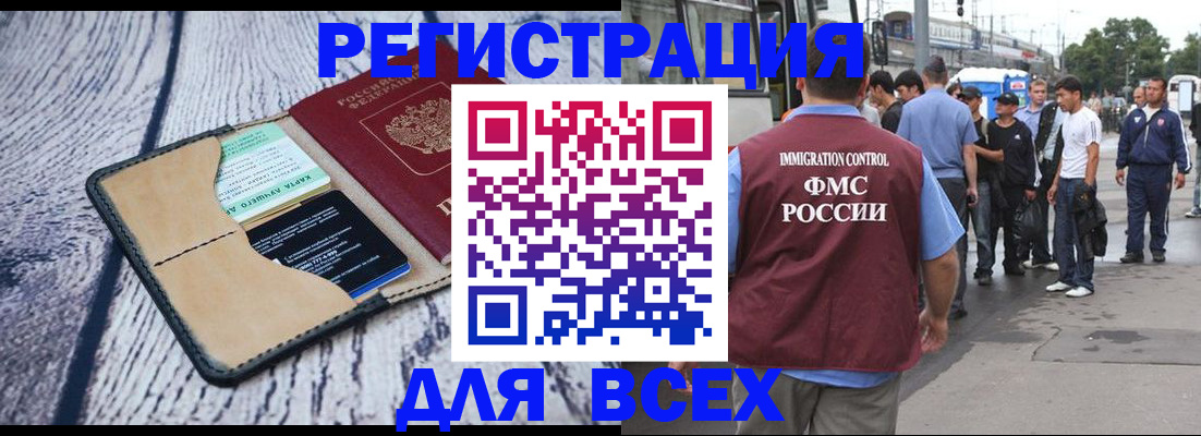 прописка для работы в Лисках